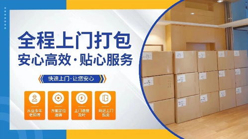 崇明搬家公司與票務代理服務費用解析